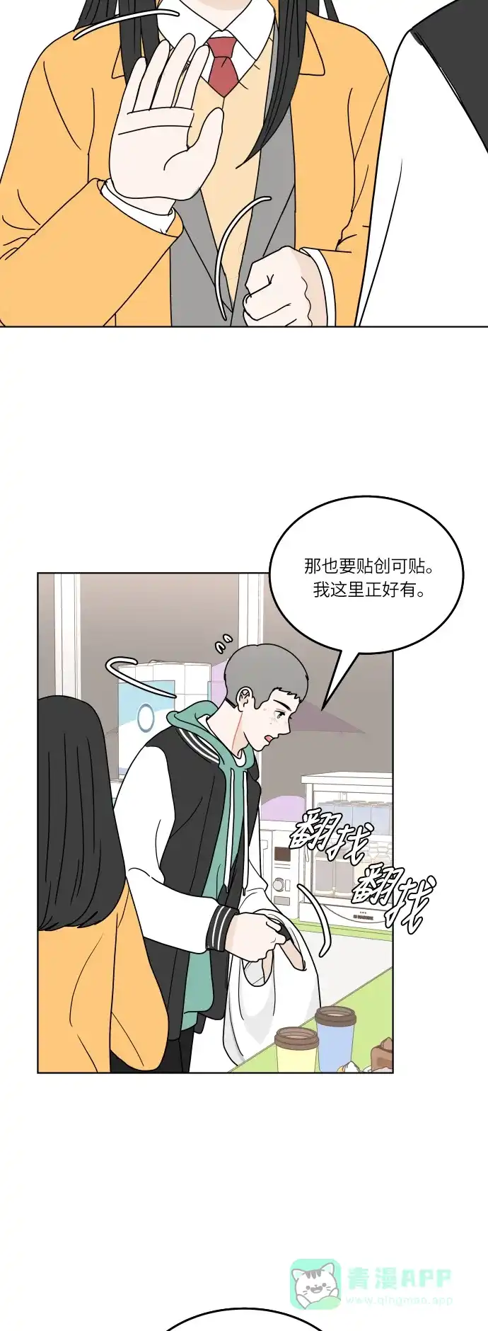 30分钟浪漫路 [第140话] 想知道你的想法 第50页