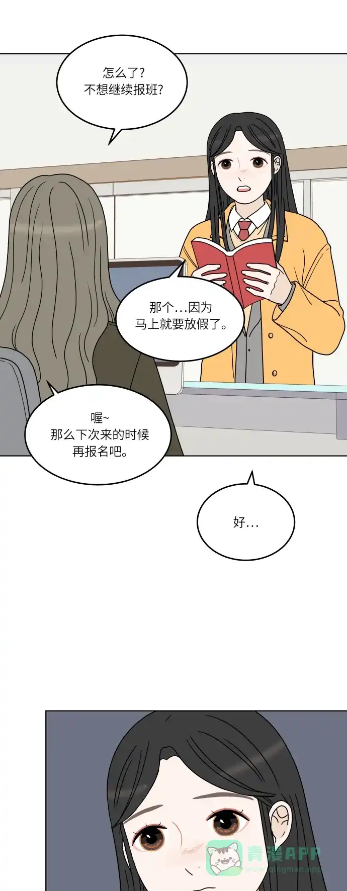 30分钟浪漫路 [第140话] 想知道你的想法 第26页