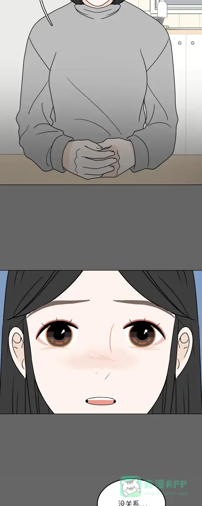 30分钟浪漫路 [第140话] 想知道你的想法 第5页