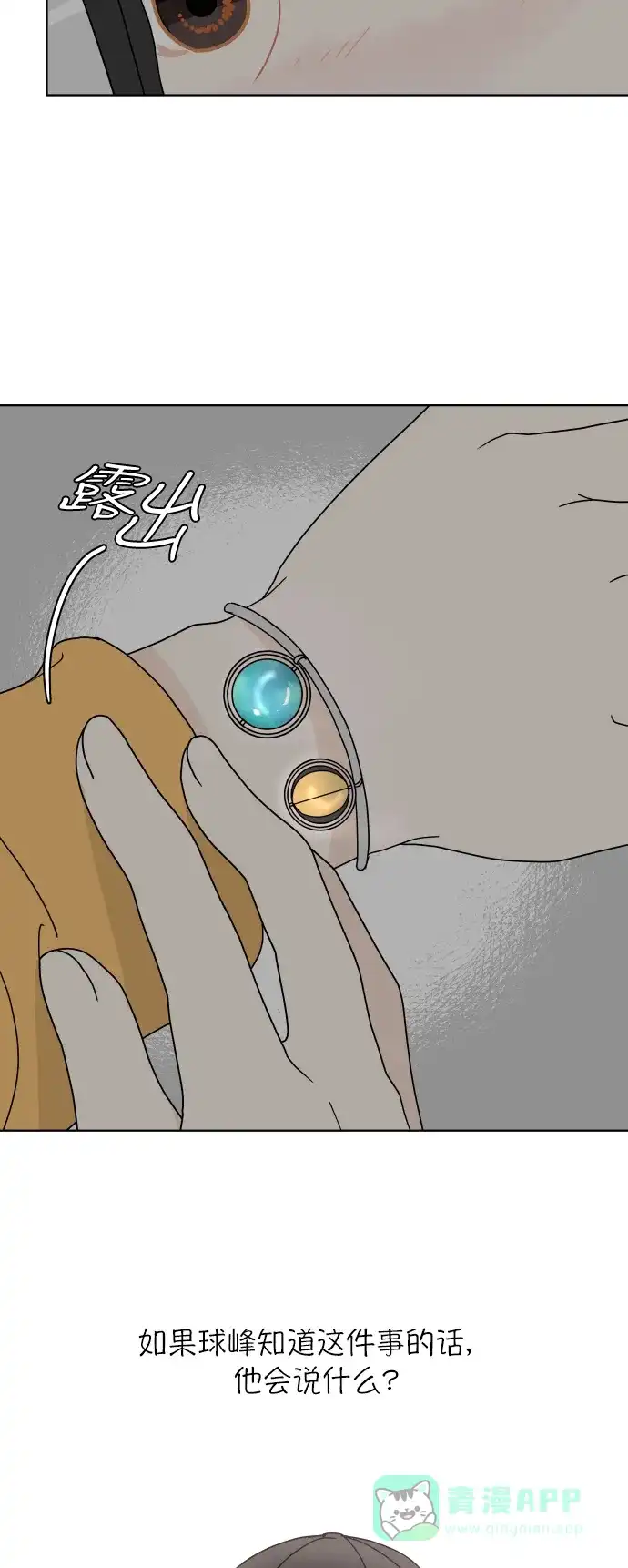 30分钟浪漫路 [第140话] 想知道你的想法 第13页