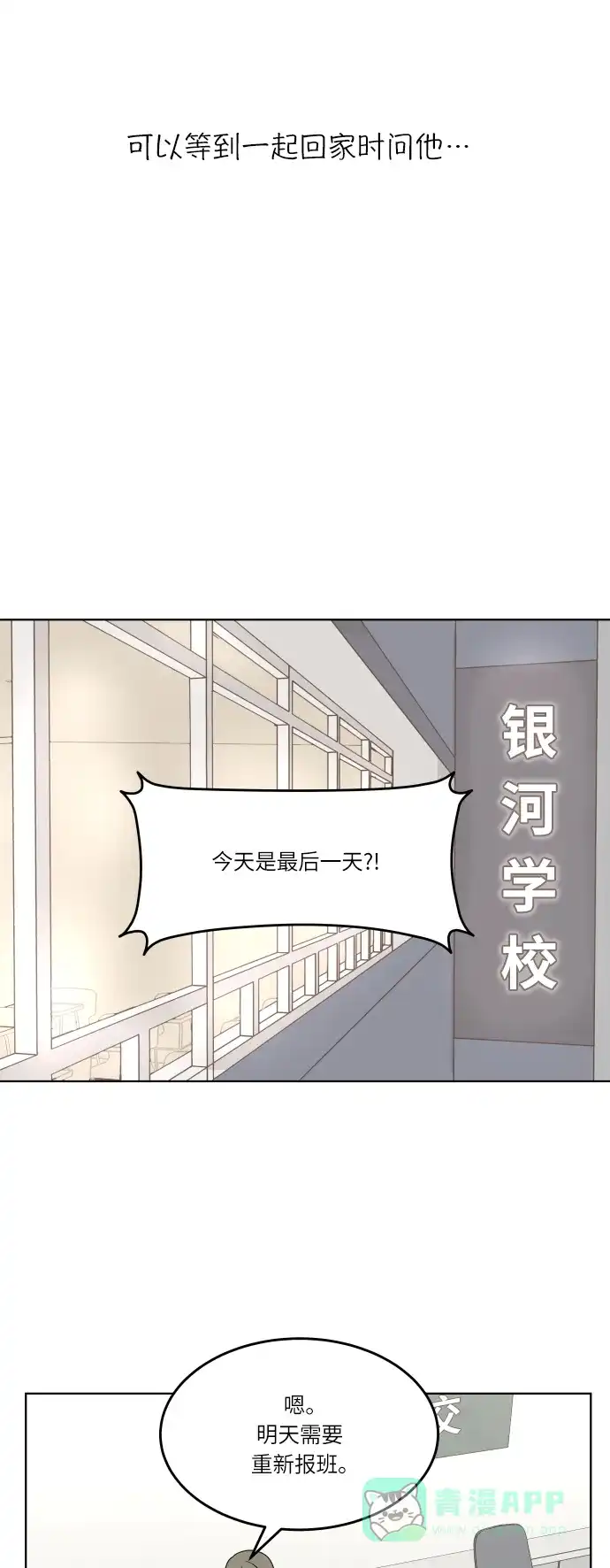 30分钟浪漫路 [第140话] 想知道你的想法 第24页