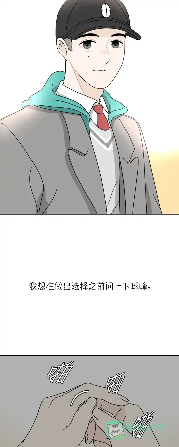 30分钟浪漫路 [第140话] 想知道你的想法 第14页