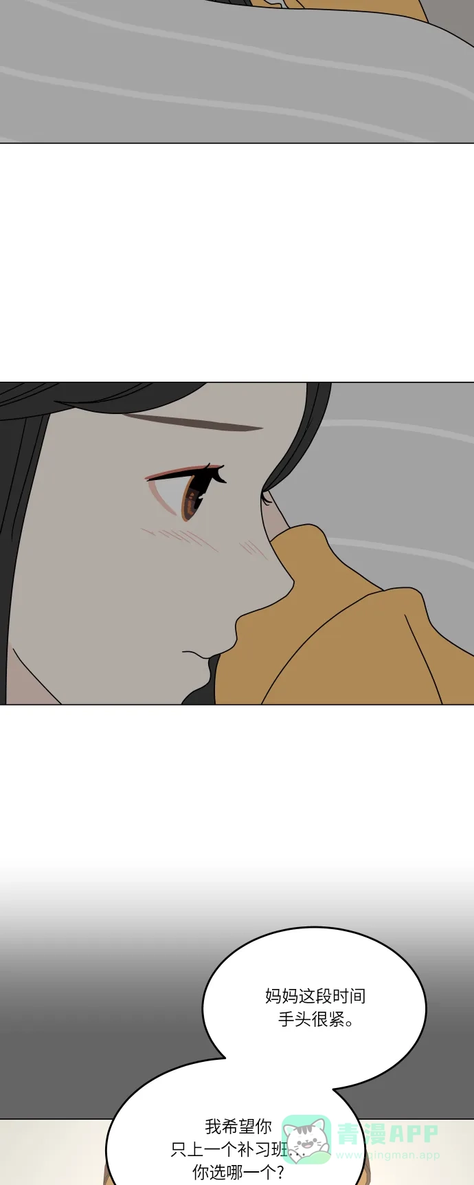 30分钟浪漫路 [第140话] 想知道你的想法 第2页