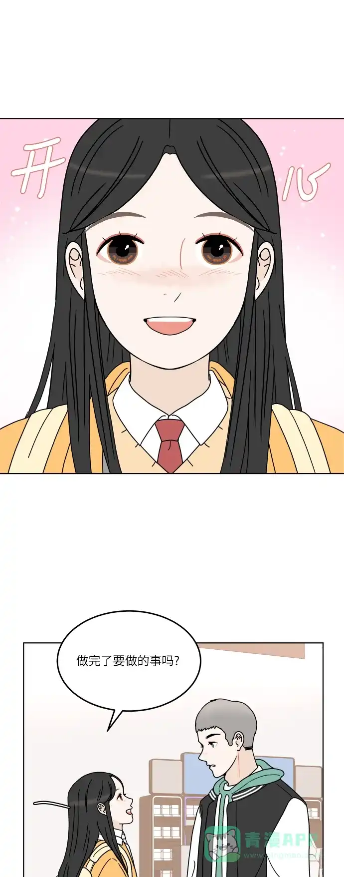 30分钟浪漫路 [第140话] 想知道你的想法 第44页