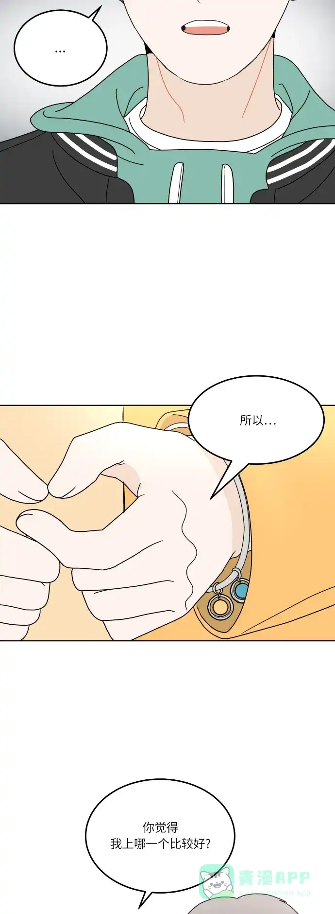 30分钟浪漫路 [第140话] 想知道你的想法 第57页