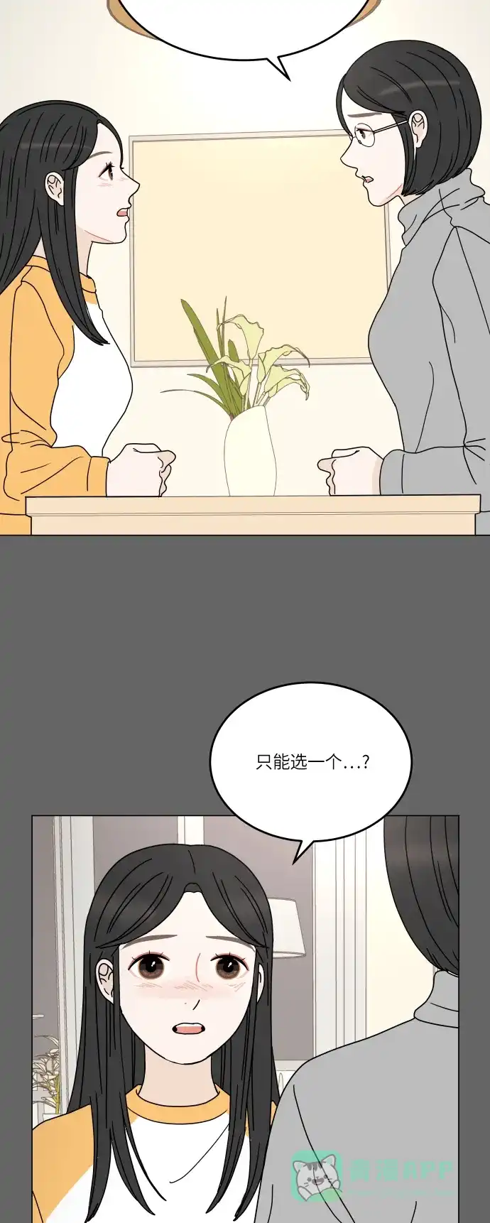 30分钟浪漫路 [第140话] 想知道你的想法 第3页