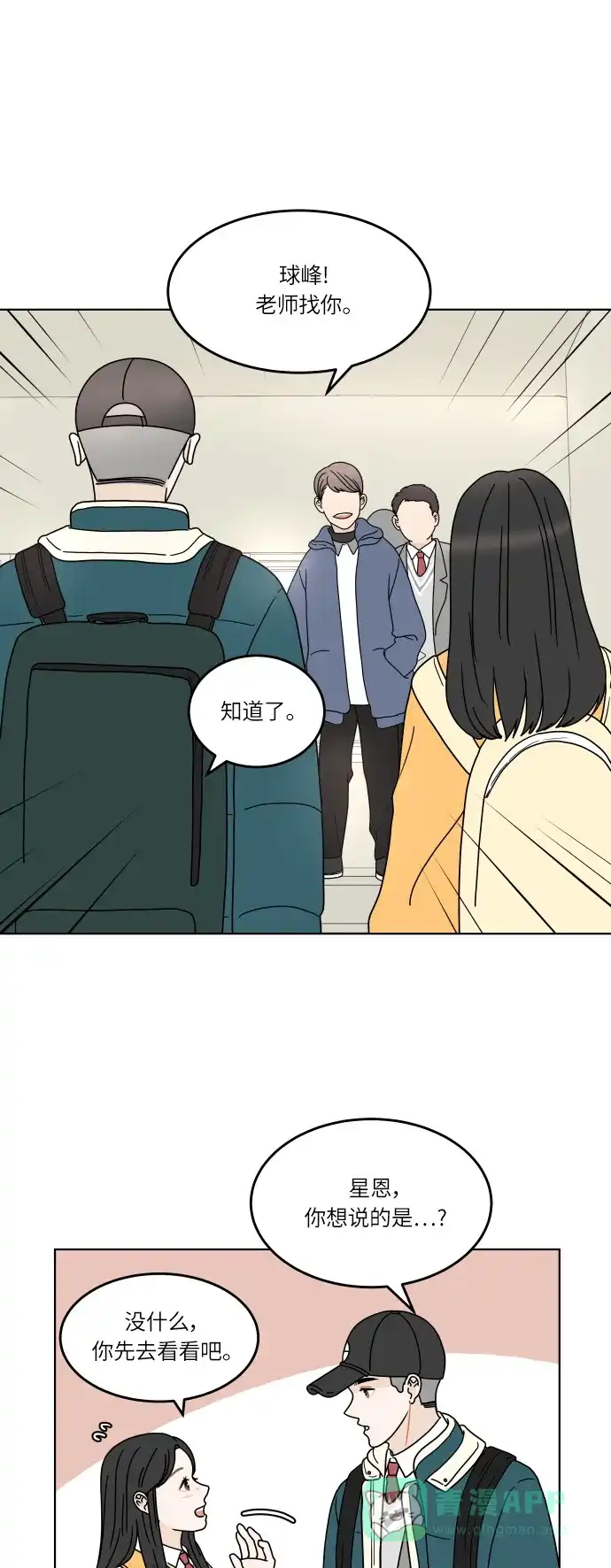 30分钟浪漫路 [第140话] 想知道你的想法 第21页