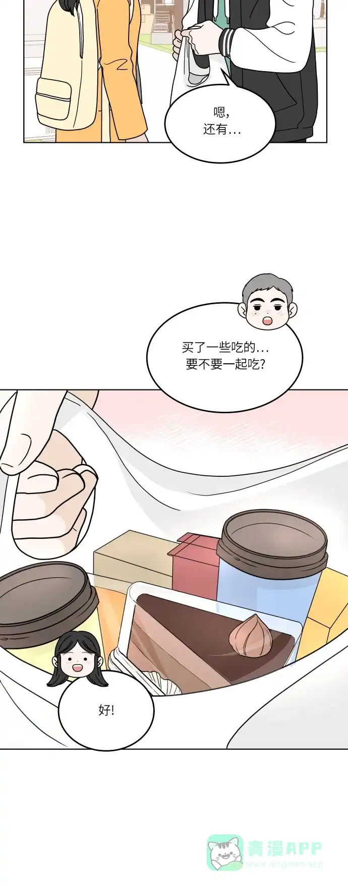 30分钟浪漫路 [第140话] 想知道你的想法 第45页