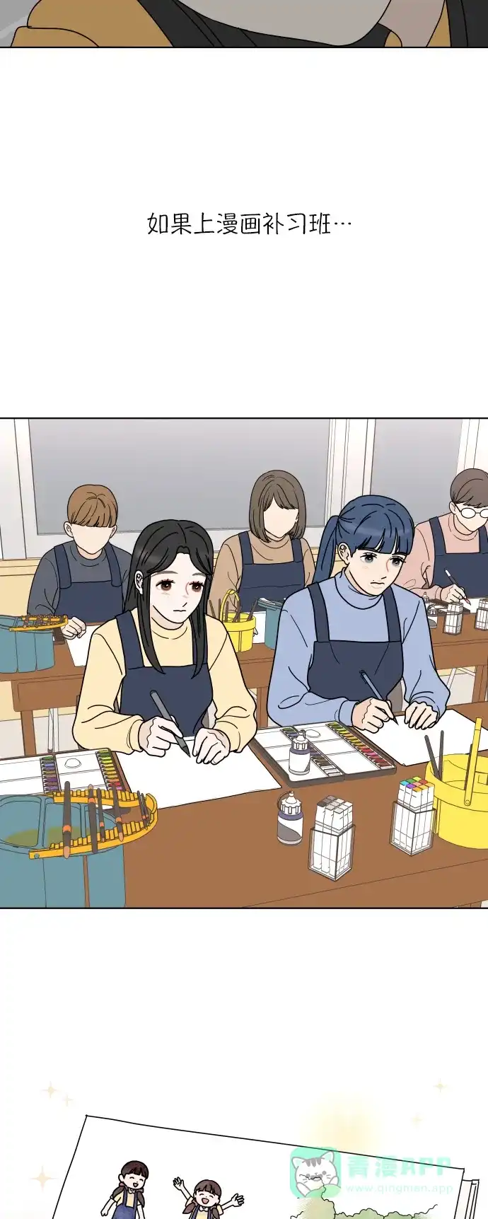 30分钟浪漫路 [第140话] 想知道你的想法 第10页