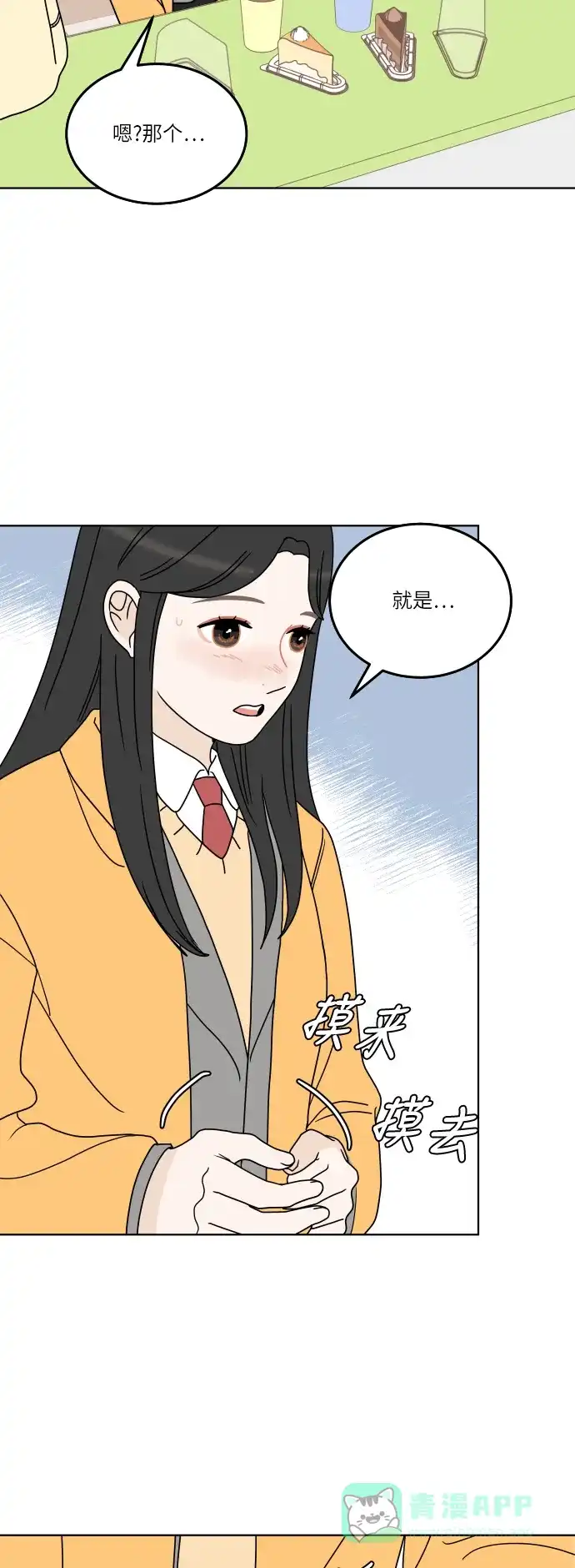 30分钟浪漫路 [第140话] 想知道你的想法 第47页