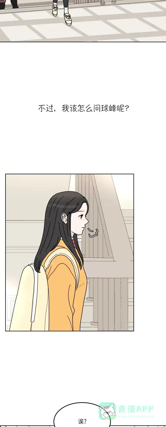 30分钟浪漫路 [第140话] 想知道你的想法 第17页