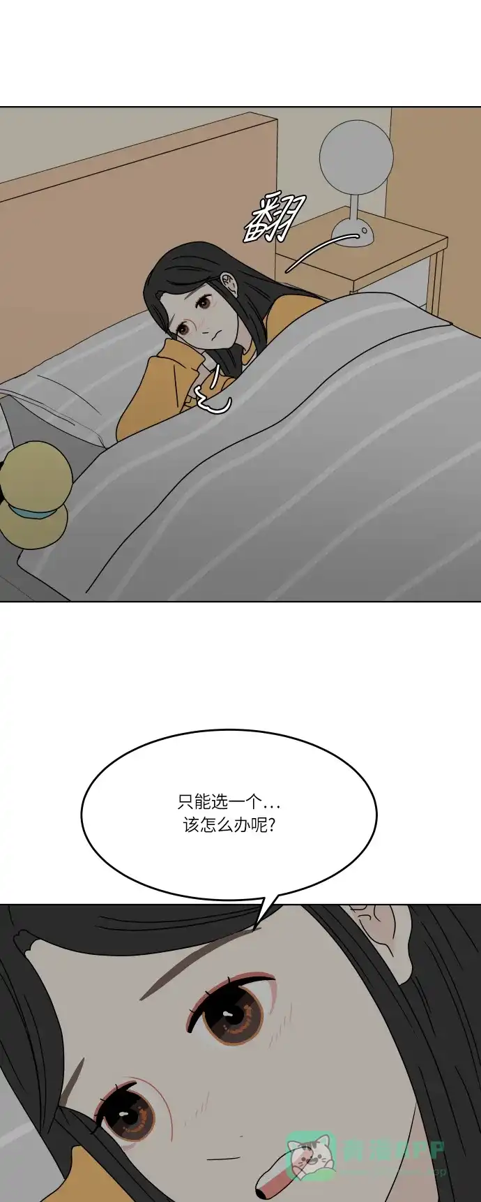 30分钟浪漫路 [第140话] 想知道你的想法 第9页