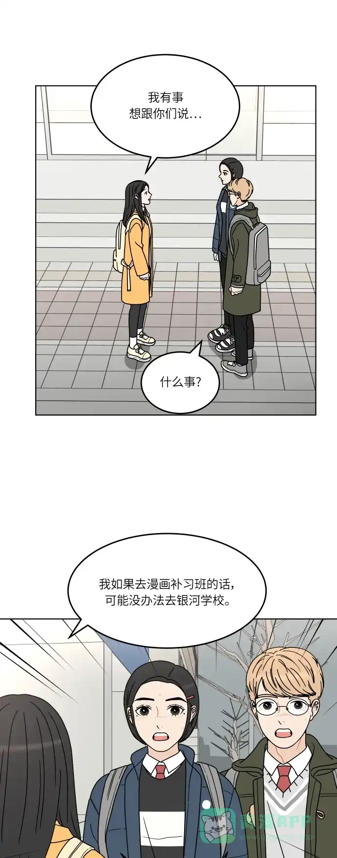 30分钟浪漫路 [第140话] 想知道你的想法 第31页
