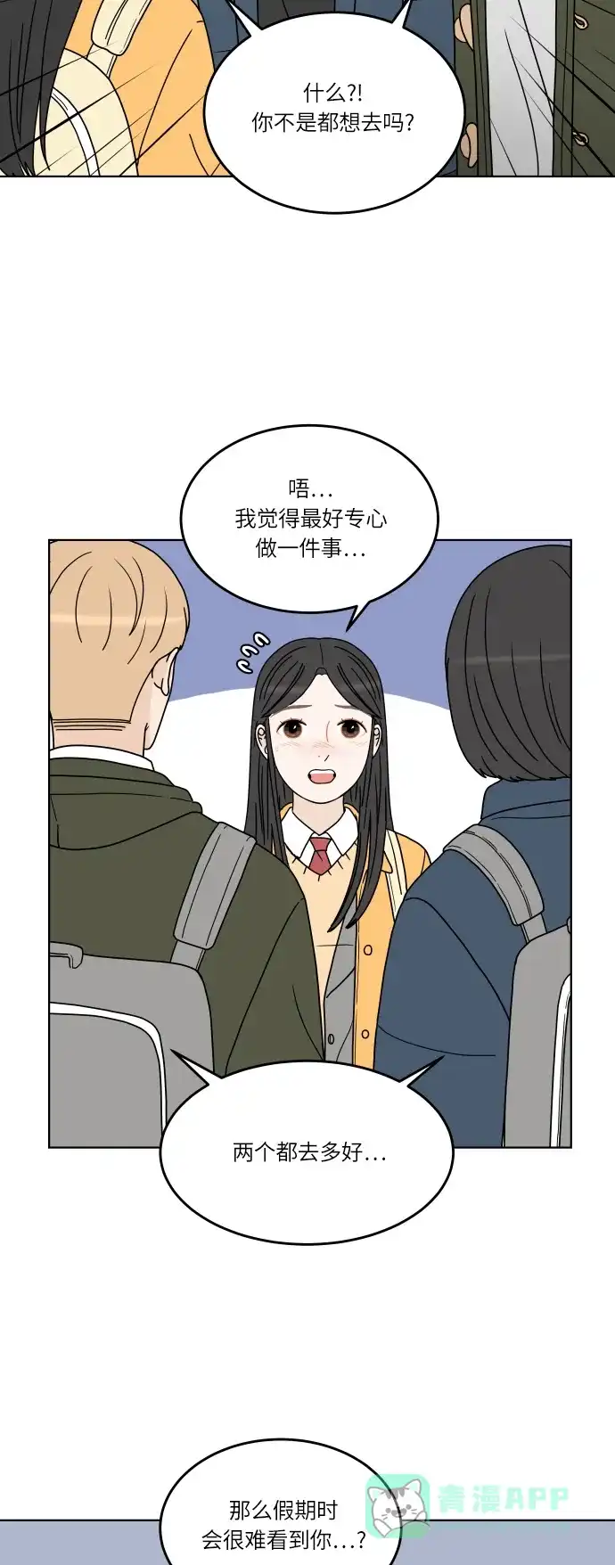 30分钟浪漫路 [第140话] 想知道你的想法 第32页