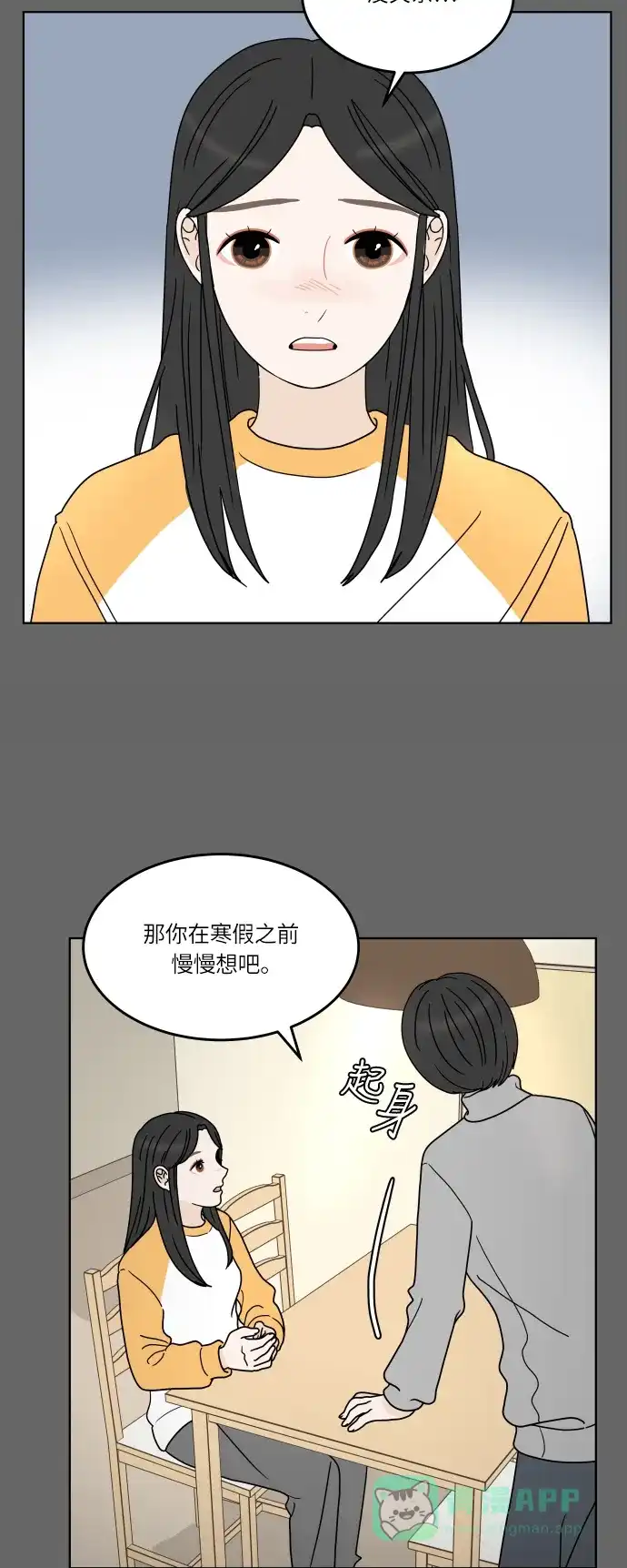 30分钟浪漫路 [第140话] 想知道你的想法 第6页
