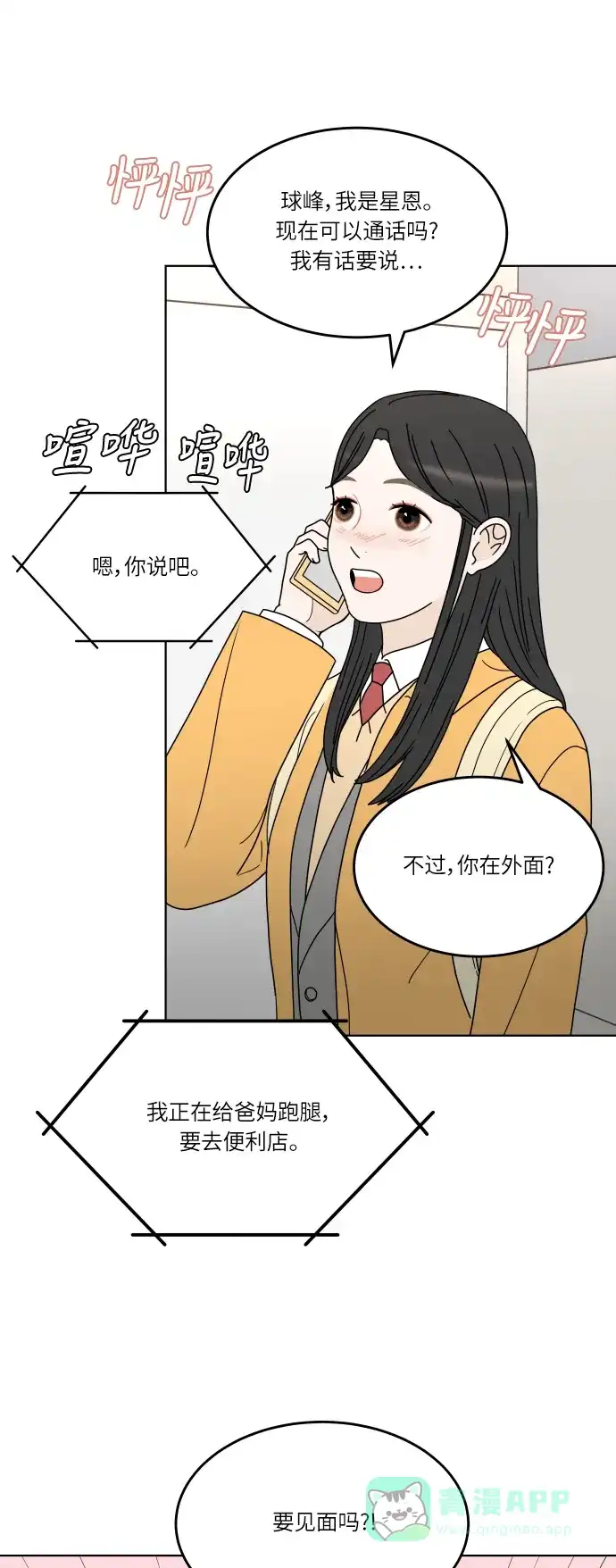 30分钟浪漫路 [第140话] 想知道你的想法 第39页