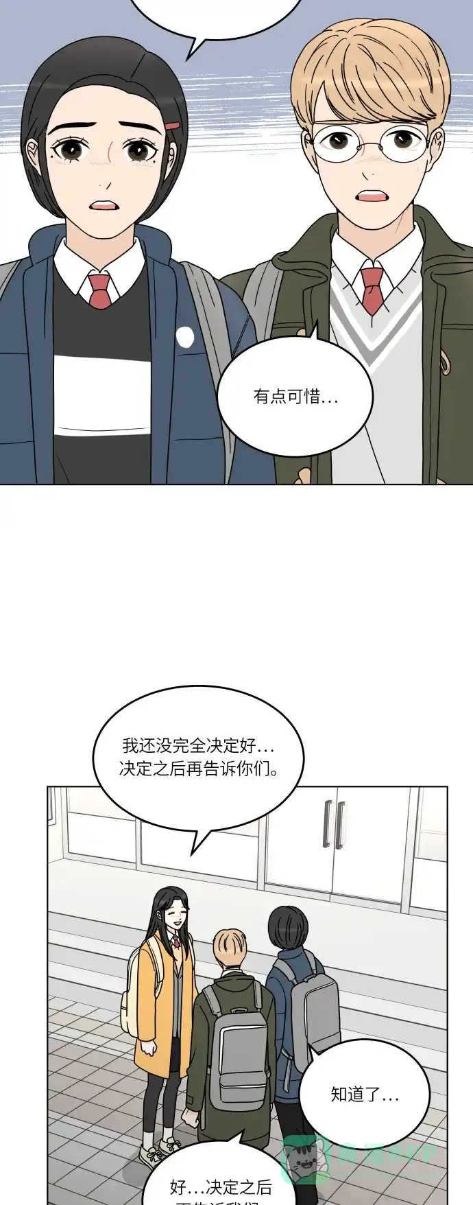 30分钟浪漫路 [第140话] 想知道你的想法 第33页