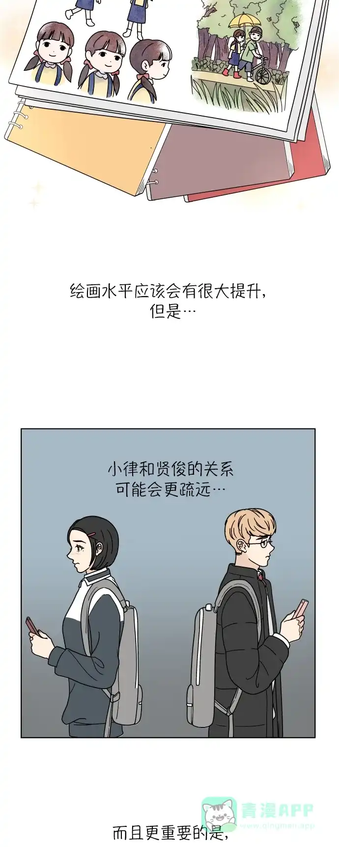 30分钟浪漫路 [第140话] 想知道你的想法 第11页