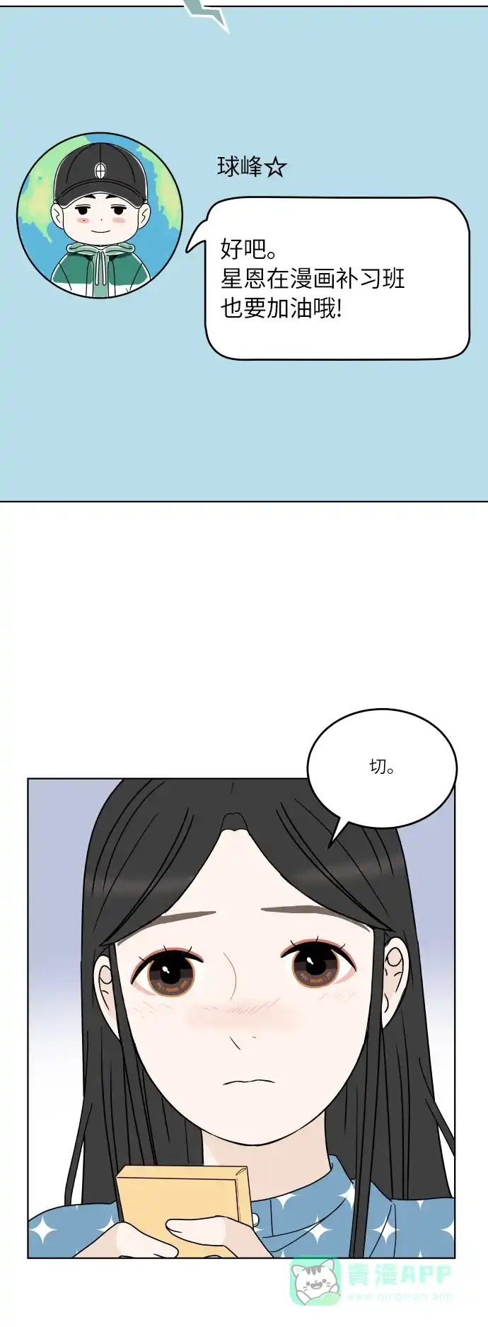 30分钟浪漫路 [第141话] 我想听的话 第42页