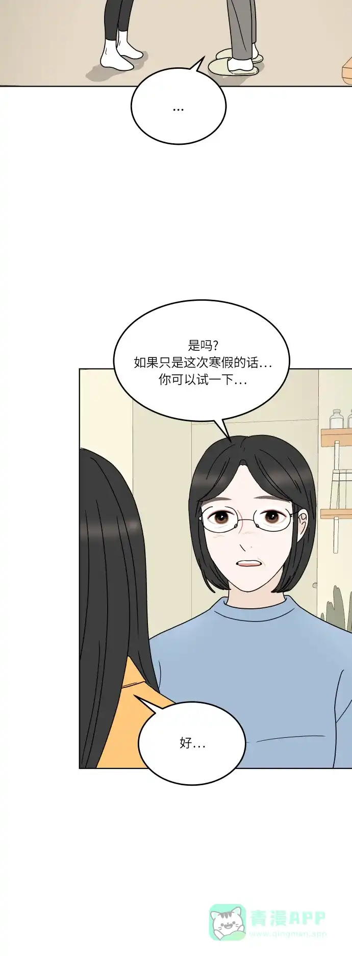 30分钟浪漫路 [第141话] 我想听的话 第37页