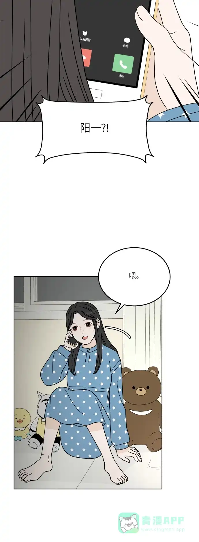30分钟浪漫路 [第141话] 我想听的话 第44页