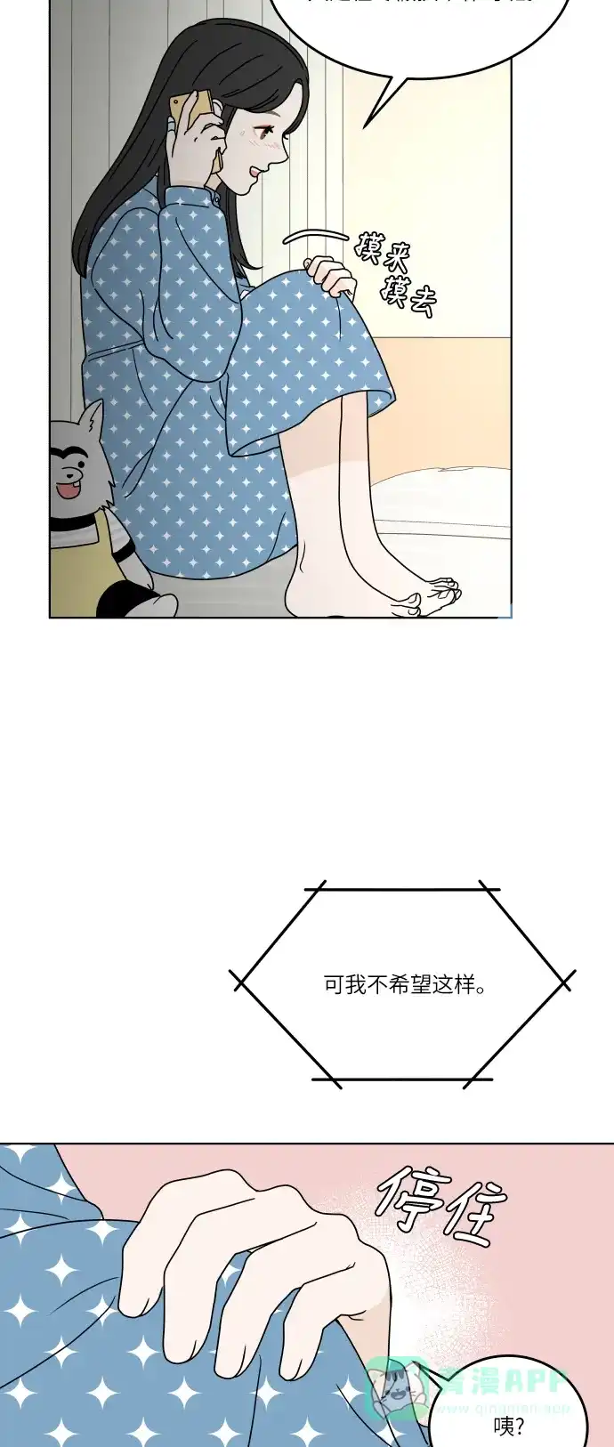 30分钟浪漫路 [第141话] 我想听的话 第46页