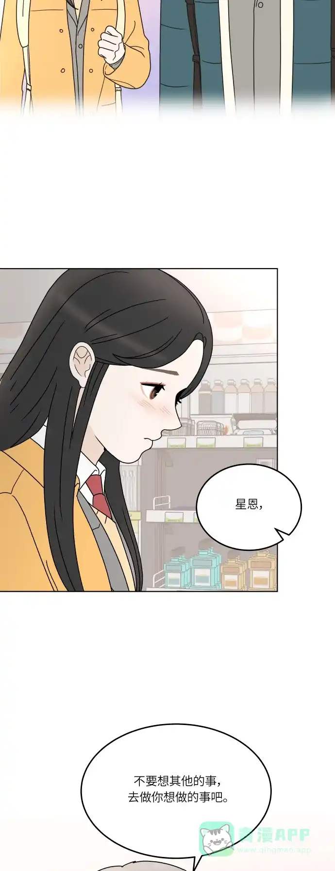 30分钟浪漫路 [第141话] 我想听的话 第7页