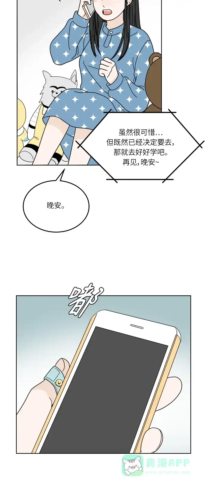 30分钟浪漫路 [第141话] 我想听的话 第51页