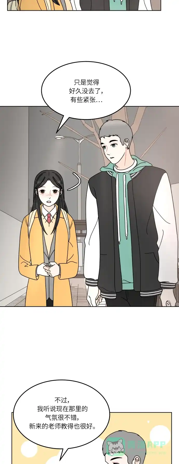 30分钟浪漫路 [第141话] 我想听的话 第20页