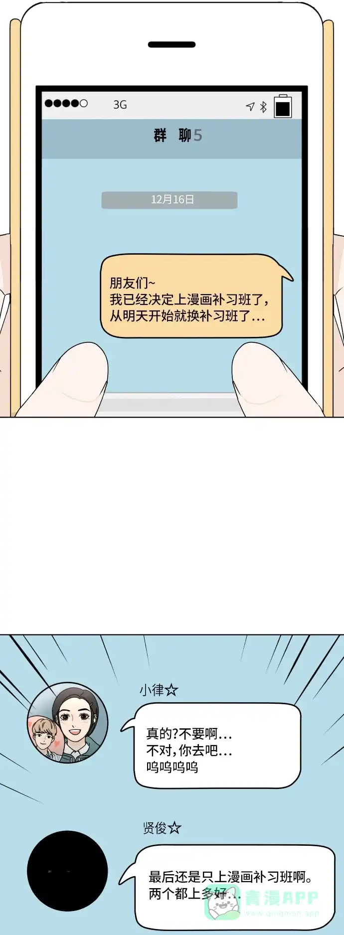 30分钟浪漫路 [第141话] 我想听的话 第40页
