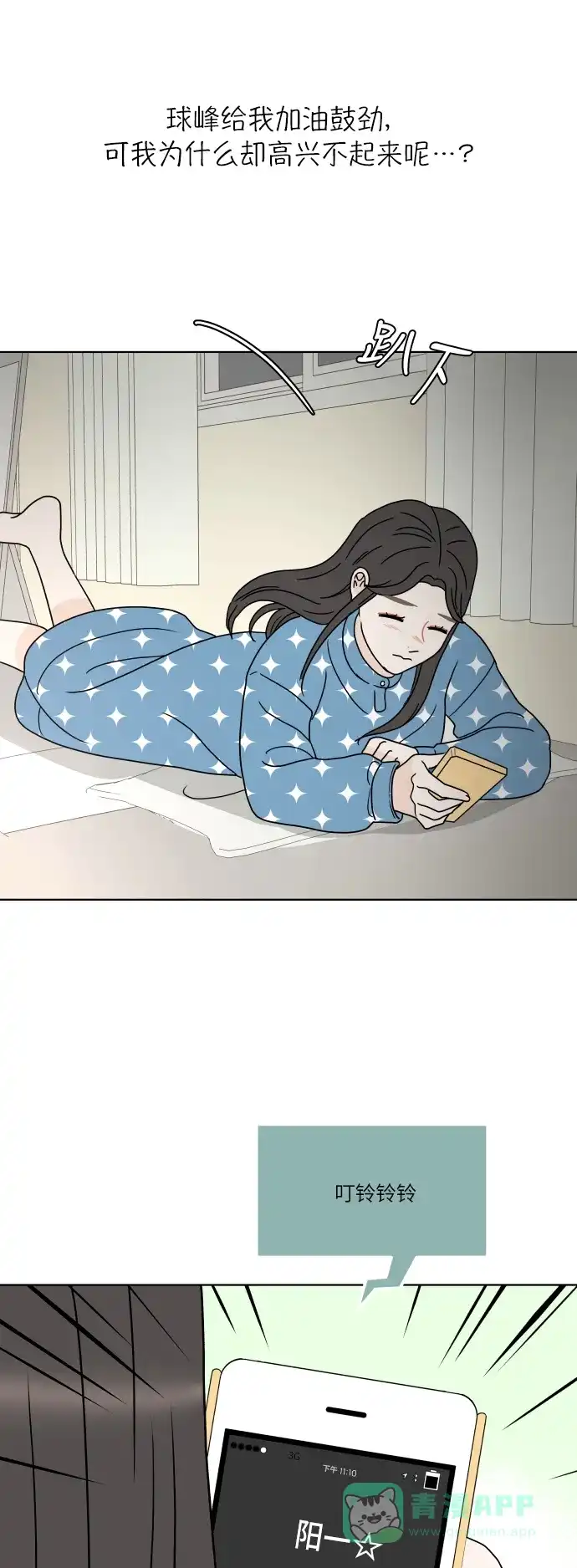 30分钟浪漫路 [第141话] 我想听的话 第43页