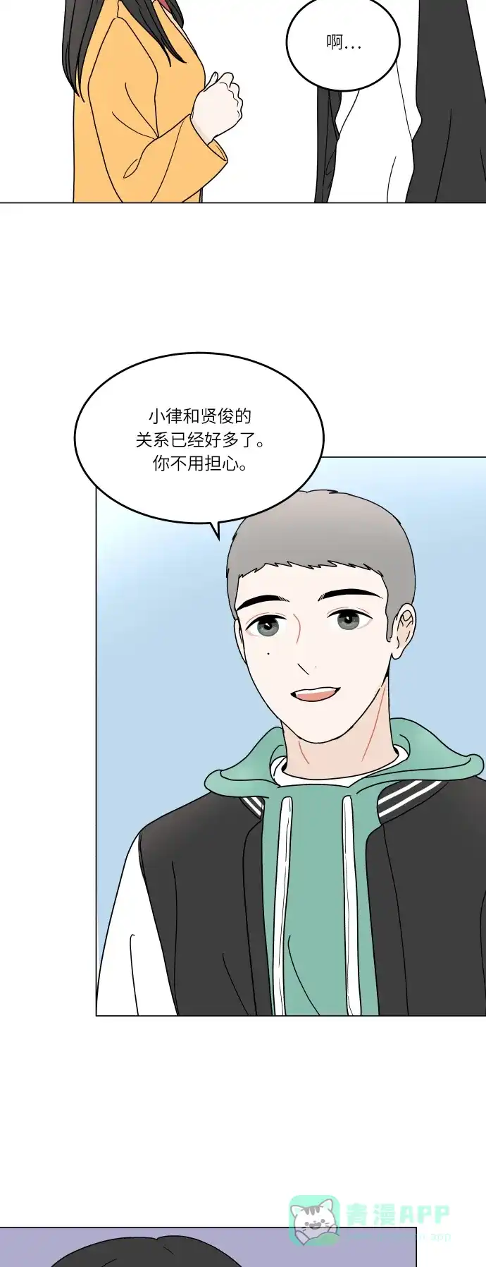 30分钟浪漫路 [第141话] 我想听的话 第5页