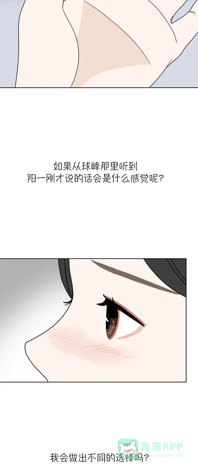 30分钟浪漫路 [第141话] 我想听的话 第54页