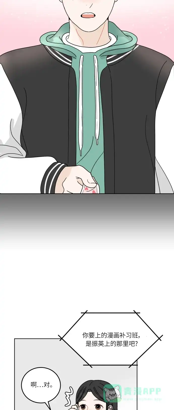 30分钟浪漫路 [第141话] 我想听的话 第50页