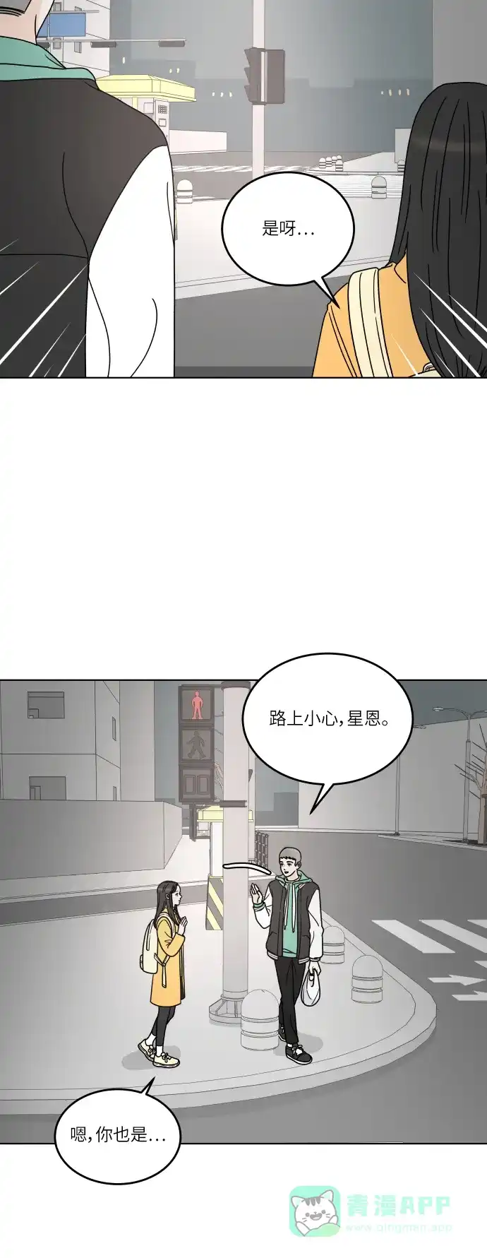 30分钟浪漫路 [第141话] 我想听的话 第23页