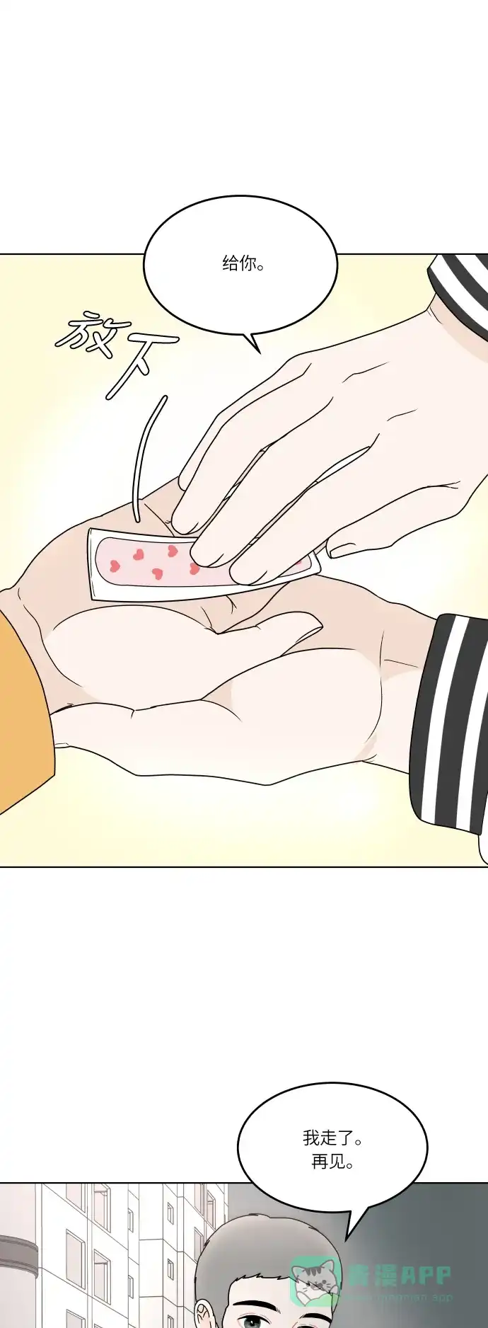 30分钟浪漫路 [第141话] 我想听的话 第32页
