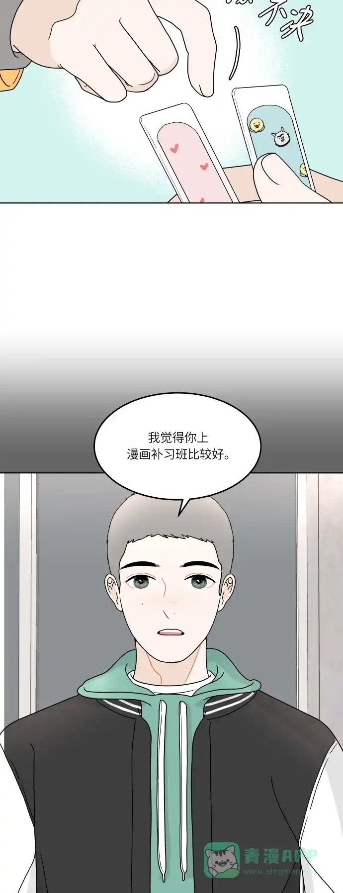30分钟浪漫路 [第141话] 我想听的话 第11页