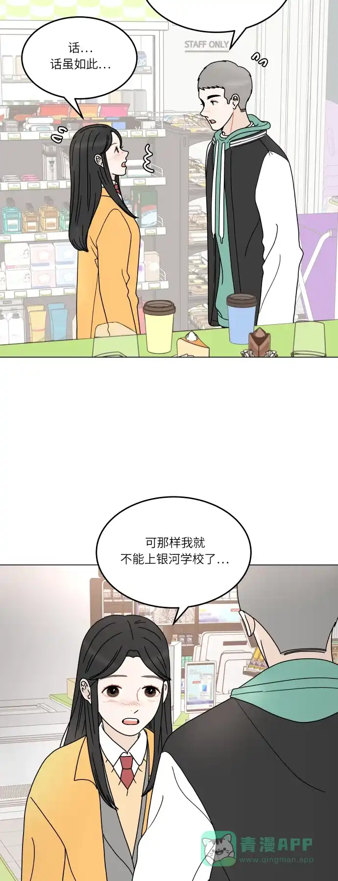 30分钟浪漫路 [第141话] 我想听的话 第3页