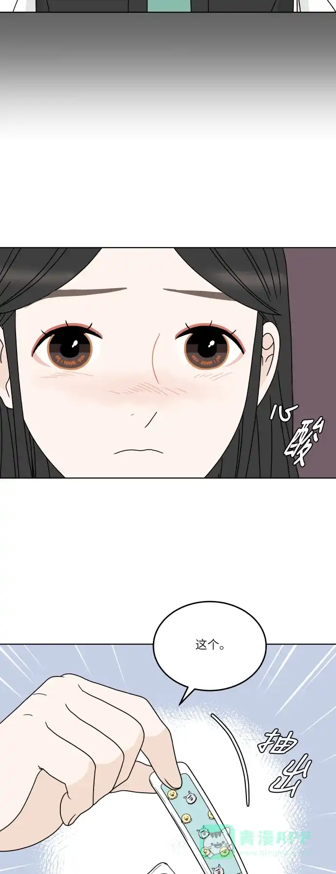 30分钟浪漫路 [第141话] 我想听的话 第12页