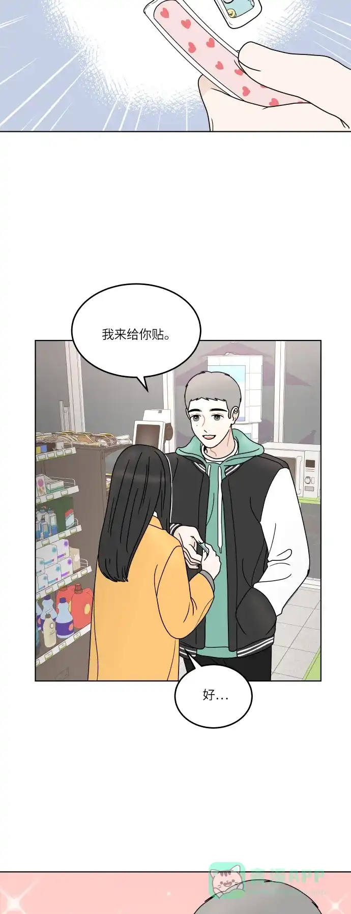 30分钟浪漫路 [第141话] 我想听的话 第13页