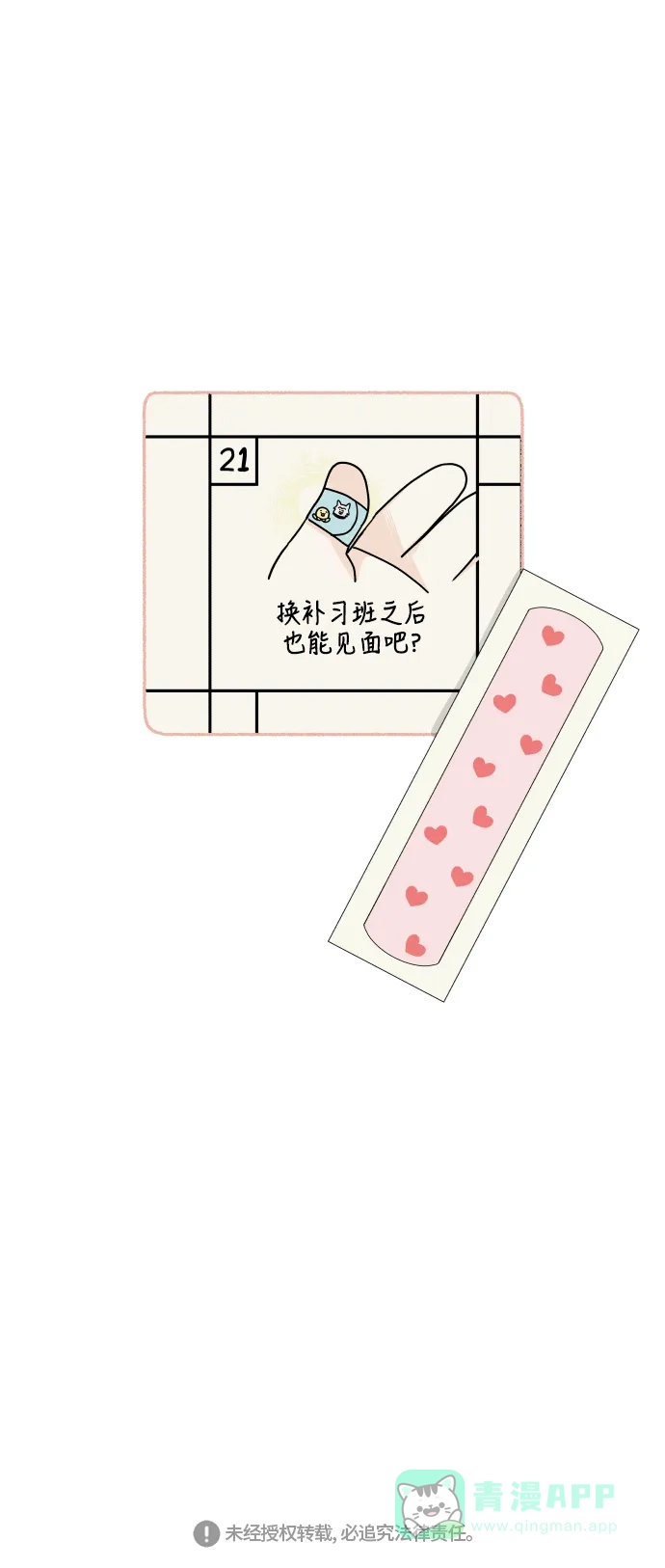 30分钟浪漫路 [第141话] 我想听的话 第57页