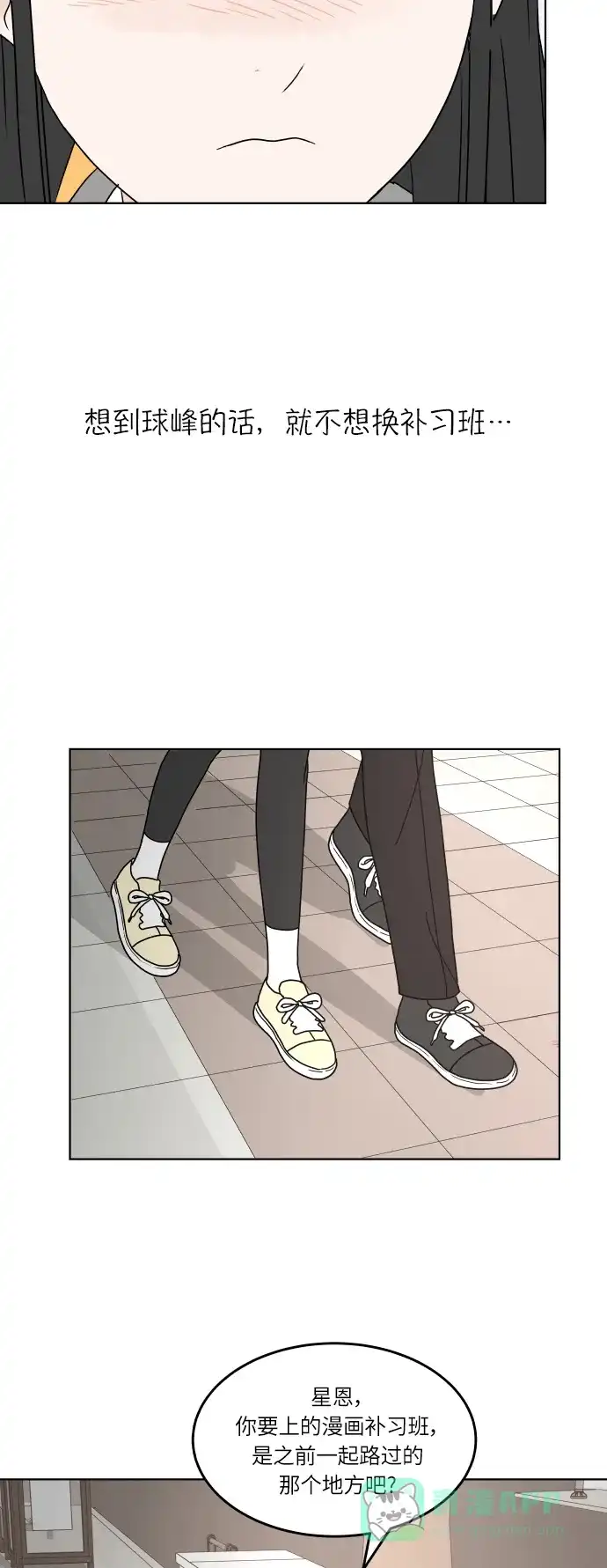 30分钟浪漫路 [第141话] 我想听的话 第18页