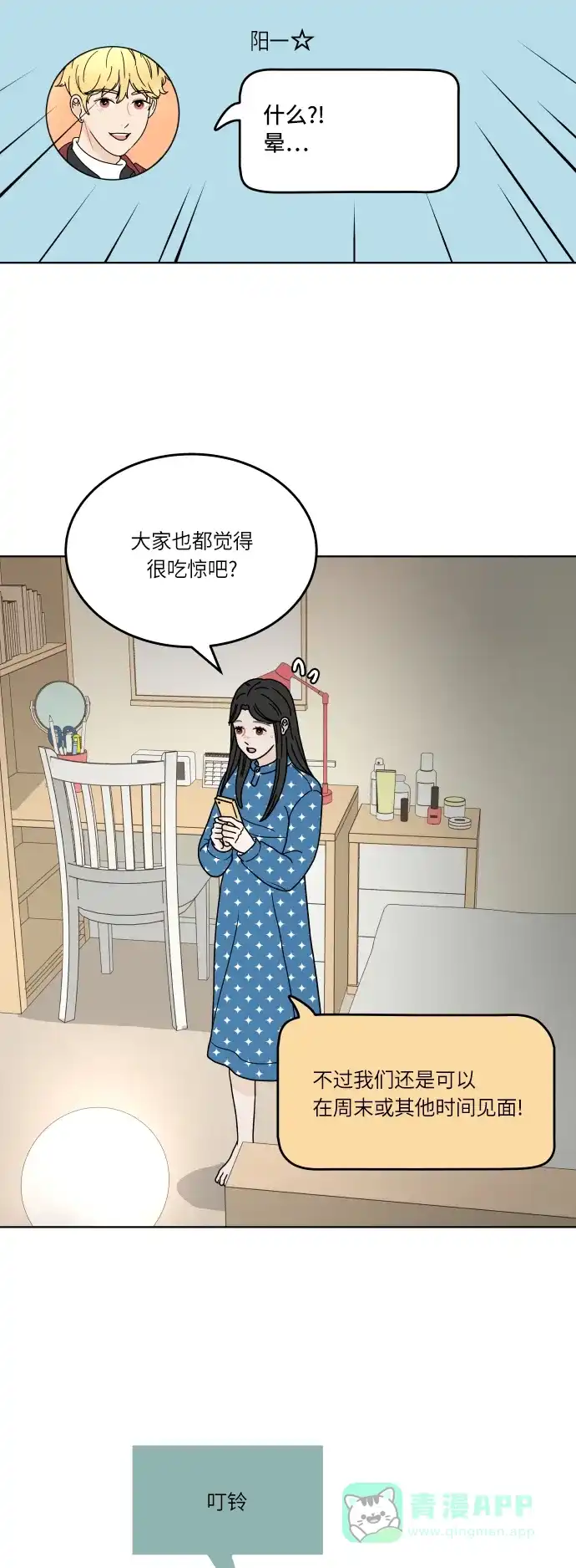 30分钟浪漫路 [第141话] 我想听的话 第41页