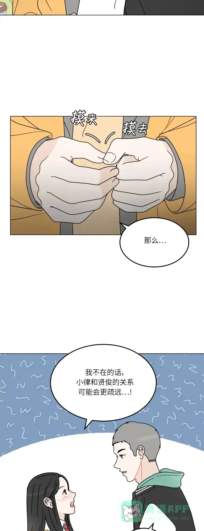 30分钟浪漫路 [第141话] 我想听的话 第4页