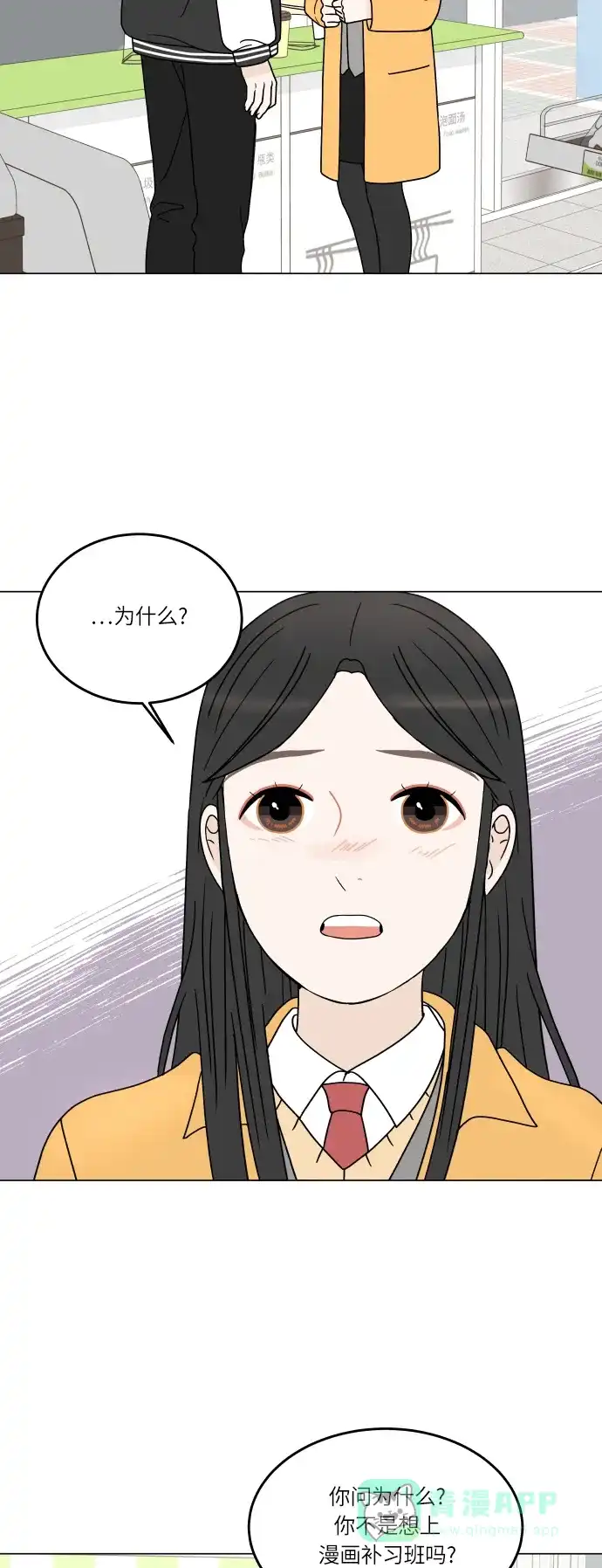 30分钟浪漫路 [第141话] 我想听的话 第2页
