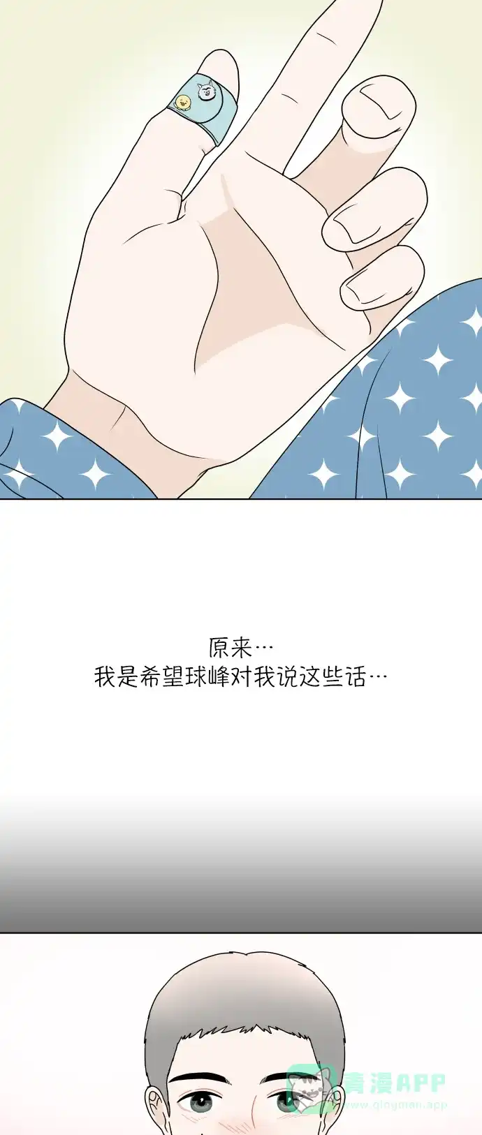 30分钟浪漫路 [第141话] 我想听的话 第49页