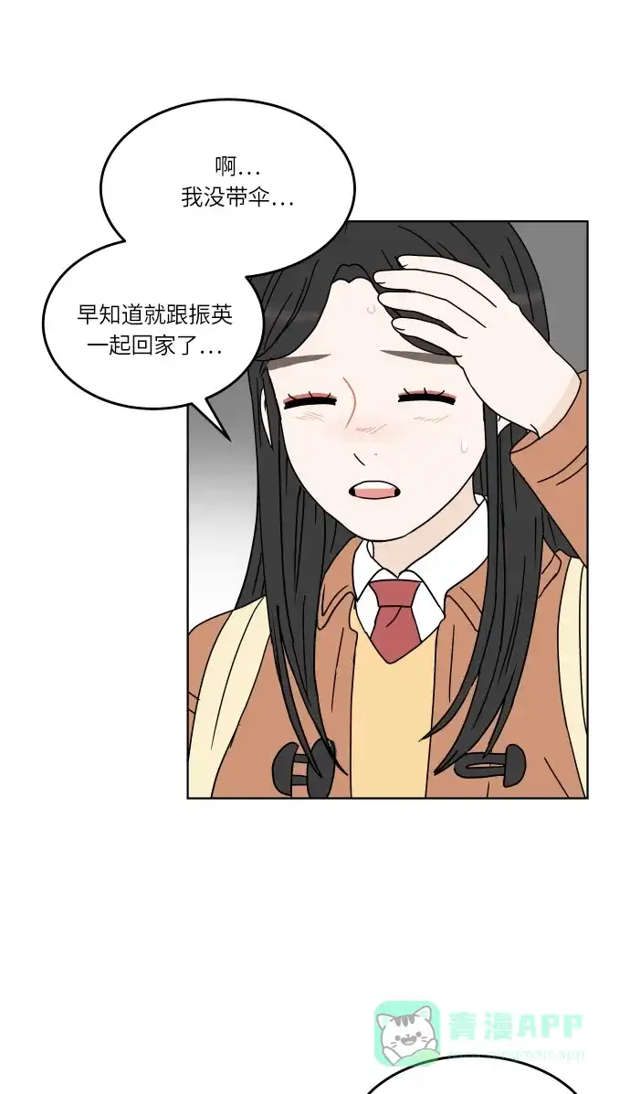 30分钟浪漫路 [第142话] 变化 第46页