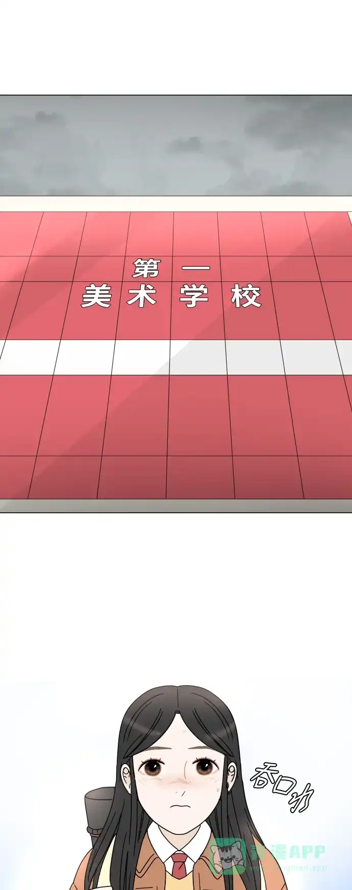 30分钟浪漫路 [第142话] 变化 第1页