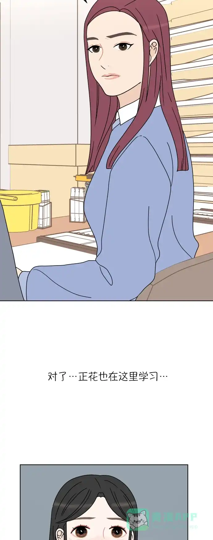 30分钟浪漫路 [第142话] 变化 第14页