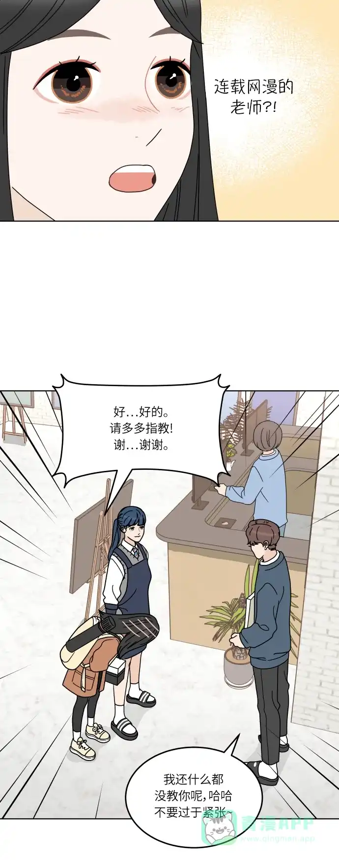 30分钟浪漫路 [第142话] 变化 第9页